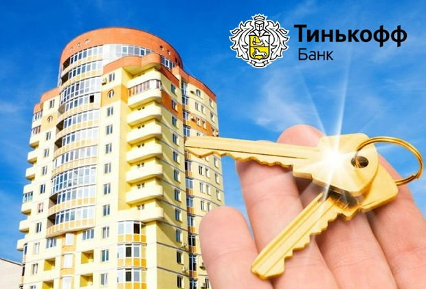 Удобная услуга Банк Тинькофф для подсчёта выгодного ипотечного кредита